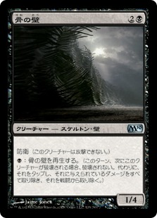 【JPN】【Foil】《骨の壁/Wall of Bone》[M10]