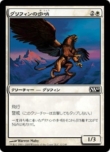 【JPN】《グリフィンの歩哨/Griffin Sentinel》[M10]