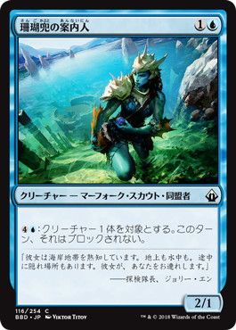 【JPN】【Foil】《珊瑚兜の案内人/Coralhelm Guide》[BBD]