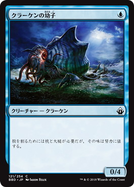 【JPN】【Foil】《クラーケンの幼子/Kraken Hatchling》[BBD]