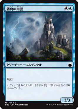 【JPN】【Foil】《諸島の雨雲/Nimbus of the Isles》[BBD]
