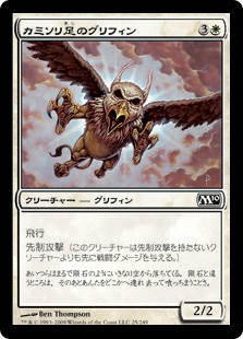 【JPN】《カミソリ足のグリフィン/Razorfoot Griffin》[M10]