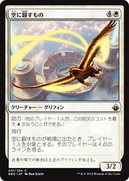 【JPN】【Foil】《空に翻すもの/Skystreamer》[BBD]