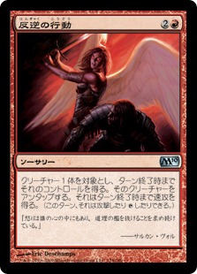 【JPN】【Foil】《反逆の行動/Act of Treason》[M10]