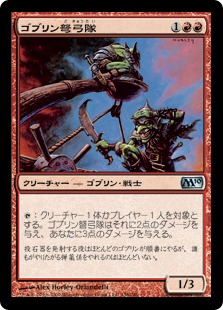 【JPN】《ゴブリン弩弓隊/Goblin Artillery》[M10]