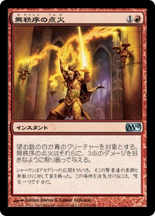 【JPN】《無秩序の点火/Ignite Disorder》[M10]