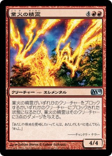 【JPN】《業火の精霊/Inferno Elemental》[M10]