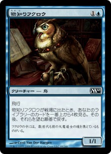 【JPN】【Foil】《物知りフクロウ/Sage Owl》[M10]