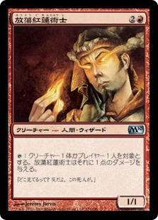 【JPN】《放蕩紅蓮術士/Prodigal Pyromancer》[M10]