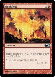 【JPN】《紅蓮地獄/Pyroclasm》[M10]