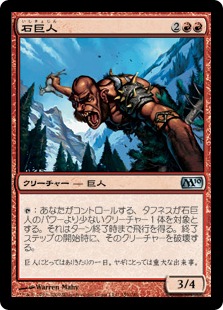【JPN】《石巨人/Stone Giant》[M10]