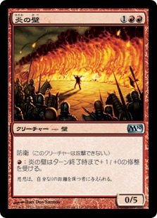 【JPN】《炎の壁/Wall of Fire》[M10]