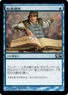 【JPN】【Foil】《秘本掃き/Tome Scour》[M10]