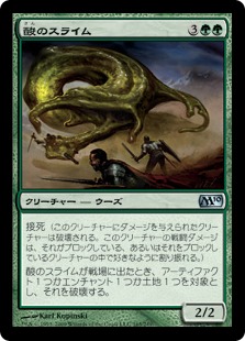 【JPN】《酸のスライム/Acidic Slime》[M10]