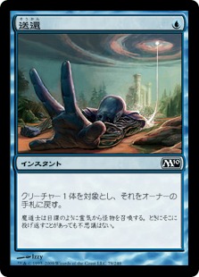 【JPN】【Foil】《送還/Unsummon》[M10]