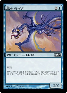 【JPN】【Foil】《風のドレイク/Wind Drake》[M10]