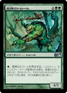 【JPN】【Foil】《棍棒のトロール/Cudgel Troll》[M10]