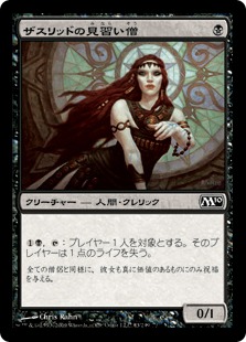 【JPN】【Foil】《ザスリッドの見習い僧/Acolyte of Xathrid》[M10]