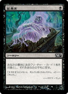 【JPN】【Foil】《墓暴き/Disentomb》[M10]