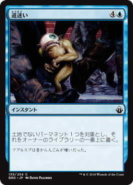 【JPN】【Foil】《道迷い/Totally Lost》[BBD]