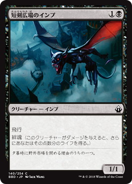 【JPN】【Foil】《短剣広場のインプ/Daggerdrome Imp》[BBD]