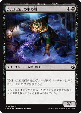 【JPN】【Foil】《シルムガルの手の者/Hand of Silumgar》[BBD]