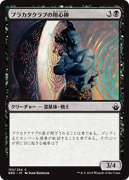 【JPN】【Foil】《プラカタクラブの用心棒/Prakhata Club Security》[BBD]