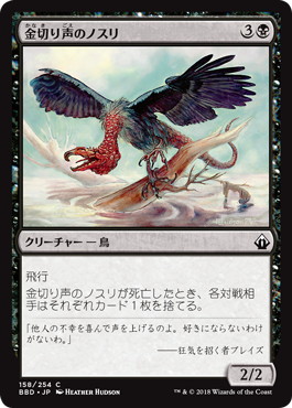 【JPN】【Foil】《金切り声のノスリ/Screeching Buzzard》[BBD]