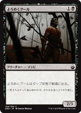 【JPN】【Foil】《よろめくグール/Shambling Ghoul》[BBD]