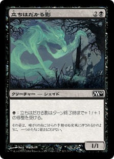 【JPN】【Foil】《立ちはだかる影/Looming Shade》[M10]