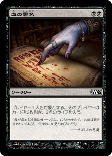 【JPN】【Foil】《血の署名/Sign in Blood》[M10]