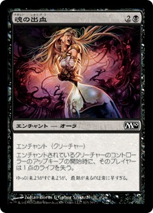 【JPN】【Foil】《魂の出血/Soul Bleed》[M10]