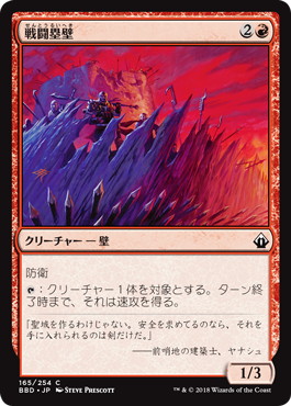 【JPN】【Foil】《戦闘塁壁/Battle Rampart》[BBD]