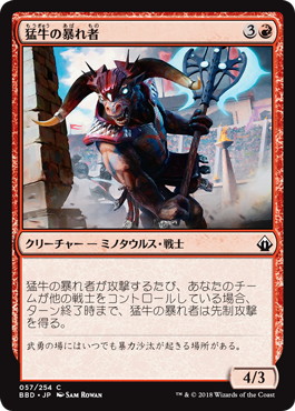 【JPN】【Foil】《猛牛の暴れ者/Bull-Rush Bruiser》[BBD]