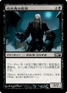 【JPN】【Foil】《吸血鬼の貴族/Vampire Aristocrat》[M10]