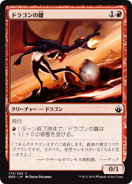 【JPN】【Foil】《ドラゴンの雛/Dragon Hatchling》[BBD]