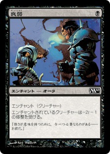 【JPN】【Foil】《衰弱/Weakness》[M10]
