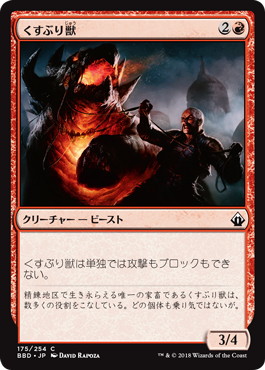 【JPN】【Foil】《くすぶり獣/Ember Beast》[BBD]