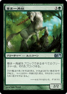 【JPN】【Foil】《尊き一角獣/Prized Unicorn》[M10]