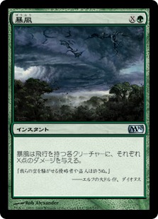 【JPN】【Foil】《暴風/Windstorm》[M10]
