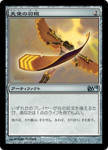 【JPN】【Foil】《天使の羽根/Angel's Feather》[M10]