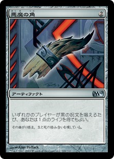 【JPN】【Foil】《悪魔の角/Demon's Horn》[M10]