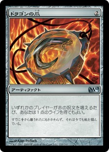 【JPN】《ドラゴンの爪/Dragon's Claw》[M10]