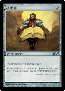 【JPN】《呪文書/Spellbook》[M10]