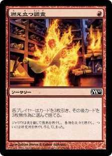 【JPN】《燃え立つ調査/Burning Inquiry》[M10]