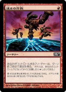 【JPN】【Foil】《速さの炸裂/Burst of Speed》[M10]