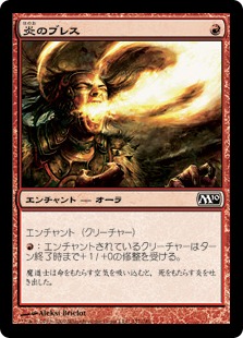 【JPN】【Foil】《炎のブレス/Firebreathing》[M10]