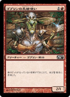 【JPN】【Foil】《ゴブリンの長槍使い/Goblin Piker》[M10]