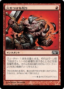 【JPN】【Foil】《火をつける怒り/Kindled Fury》[M10]