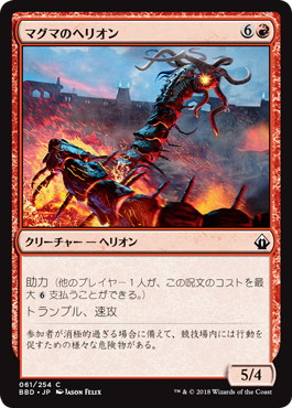【JPN】【Foil】《マグマのヘリオン/Magma Hellion》[BBD]